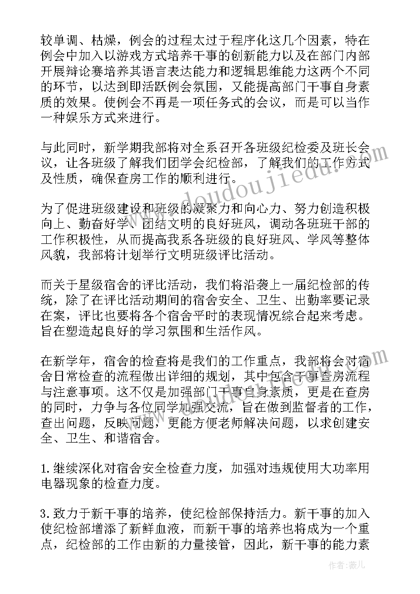 2023年纪检监督员年度工作总结(汇总5篇)