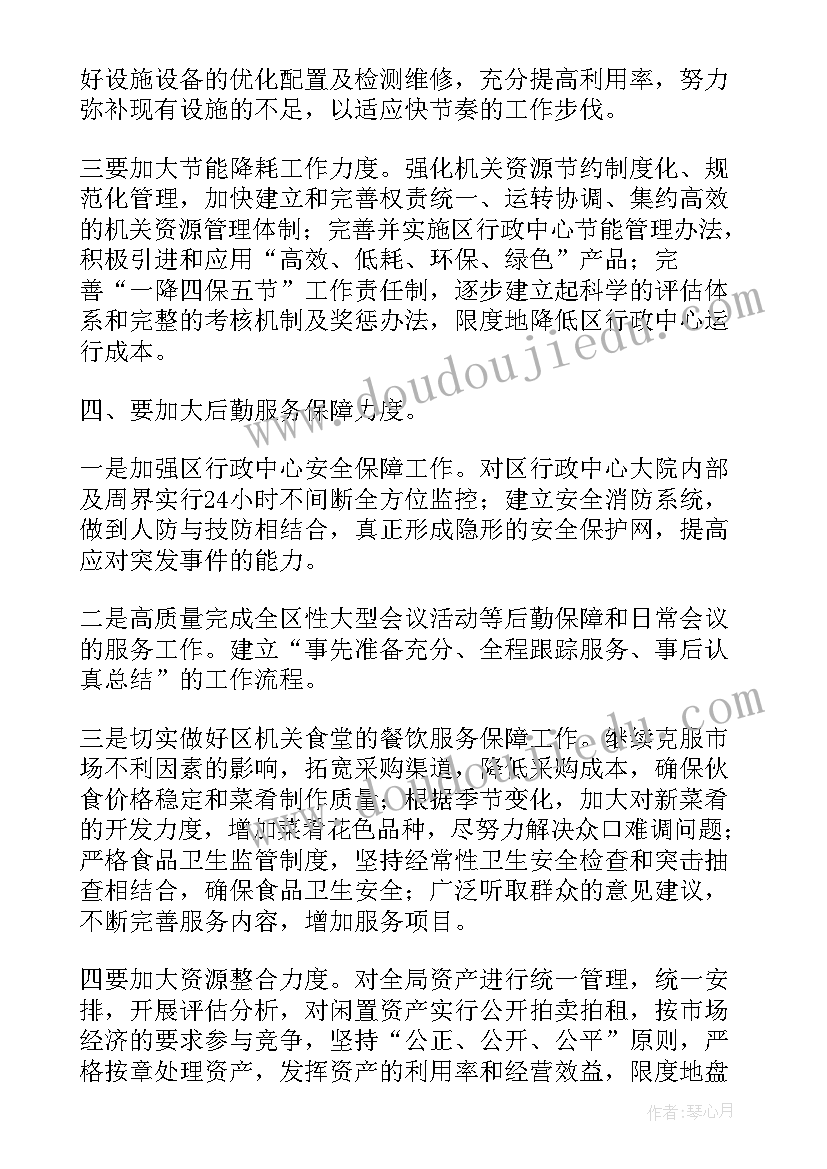 书香机关读书活动 机关后勤度工作计划(大全5篇)