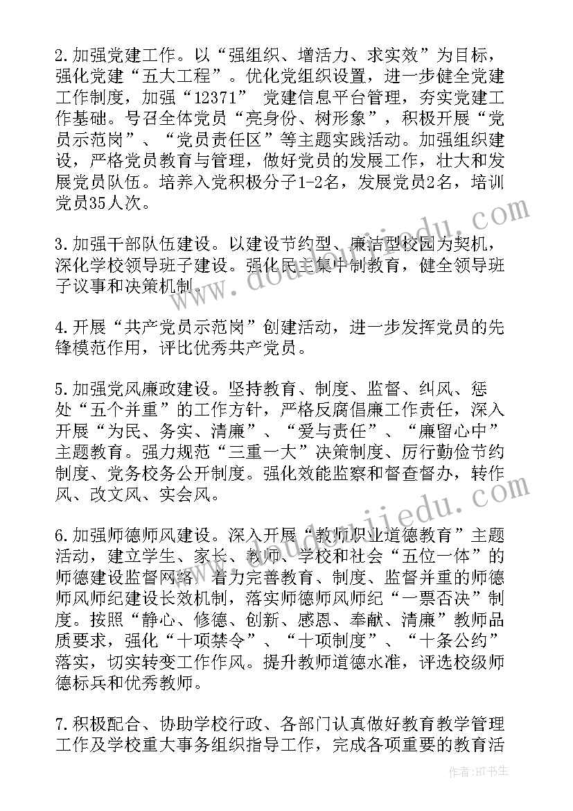 2023年教学党支部工作总结 教学工作计划学校党支部工作计划(通用5篇)