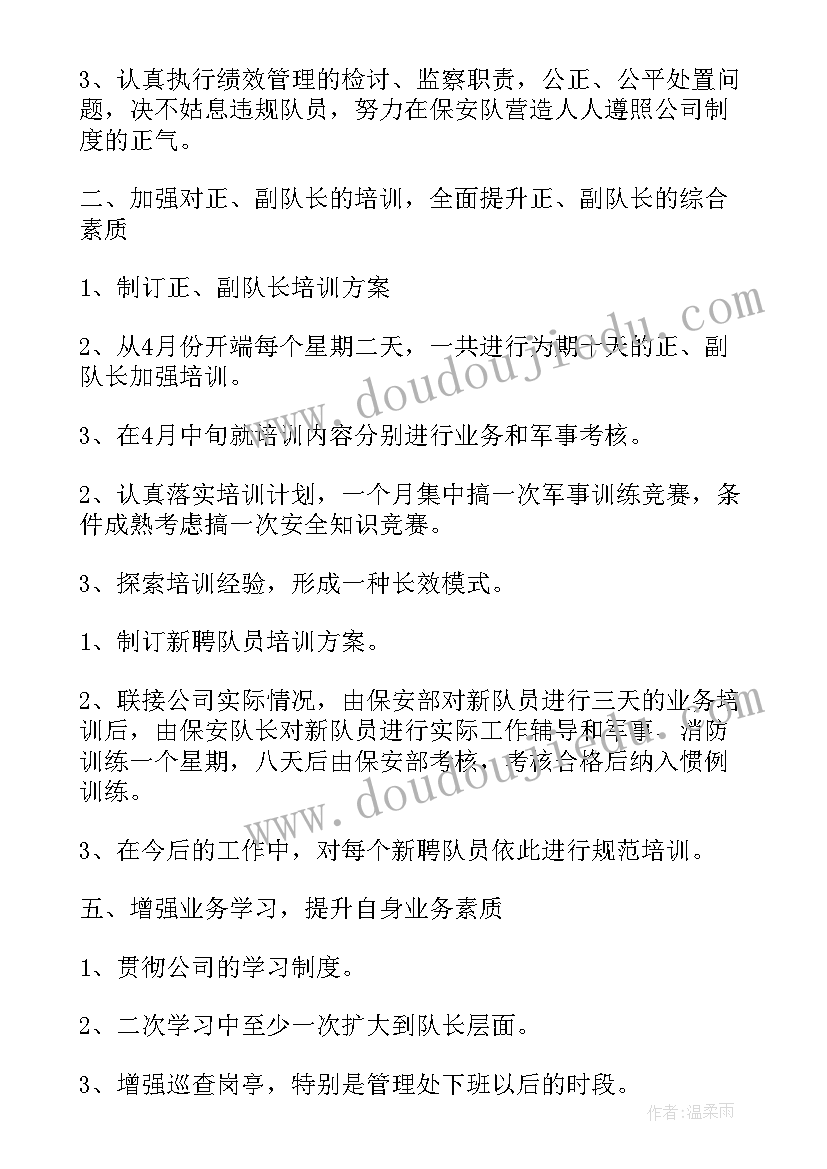 最新保安队月份工作总结 保安五月份工作计划(通用9篇)