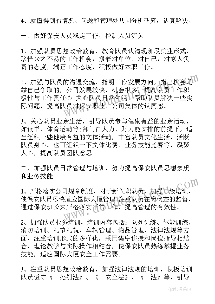 最新保安队月份工作总结 保安五月份工作计划(通用9篇)