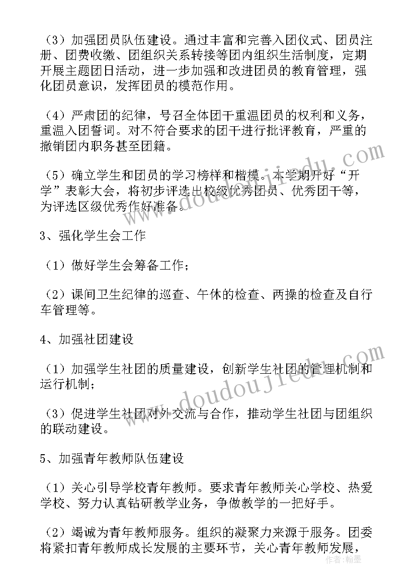 2023年院团委工作规划书(汇总6篇)