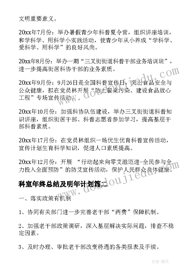 科室年终总结及明年计划(精选6篇)