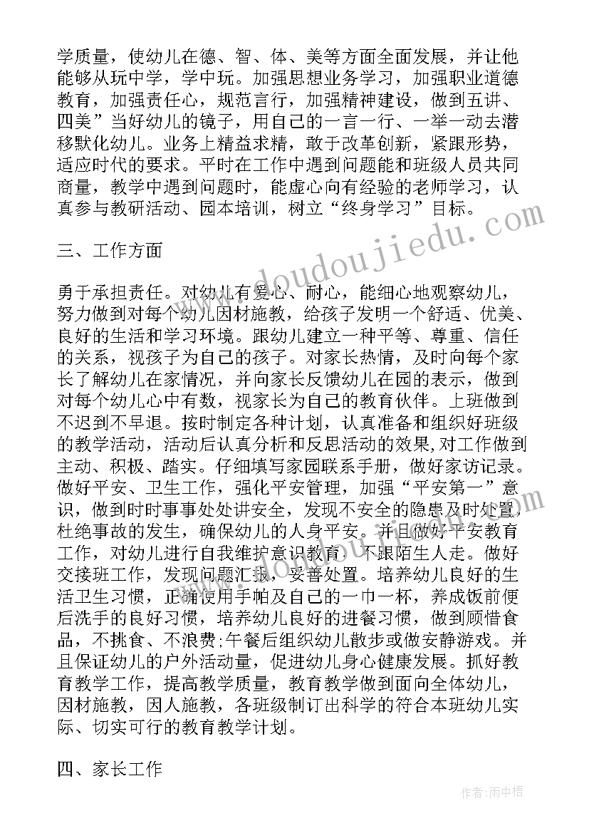 疫情配班教师工作计划及目标(实用5篇)