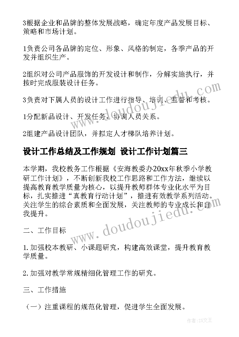 2023年设计工作总结及工作规划 设计工作计划(汇总9篇)