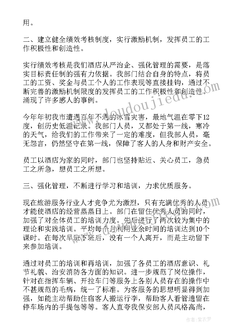 2023年酒店保安年底总结个人总结 酒店保安年终工作总结(通用10篇)