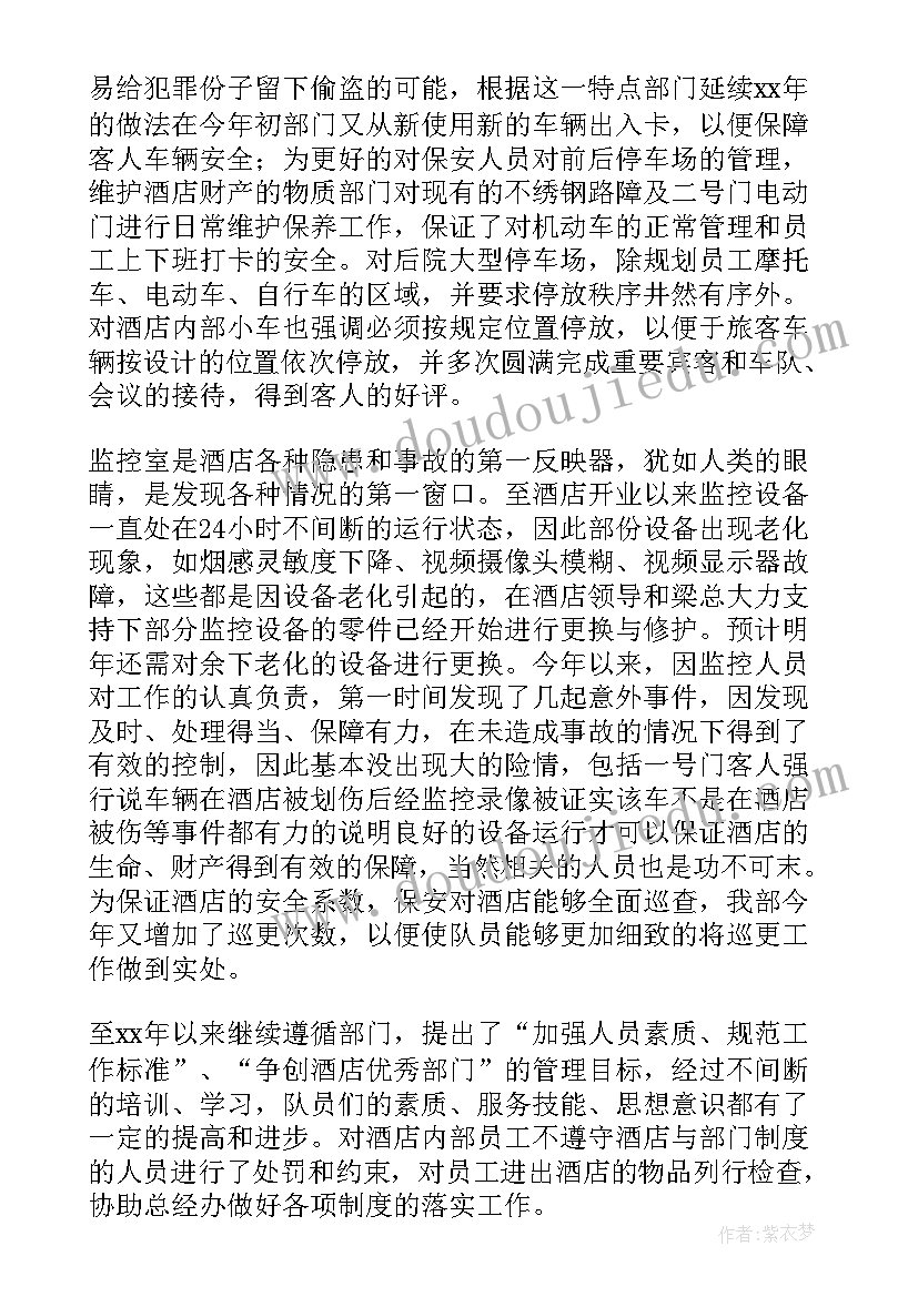 2023年酒店保安年底总结个人总结 酒店保安年终工作总结(通用10篇)