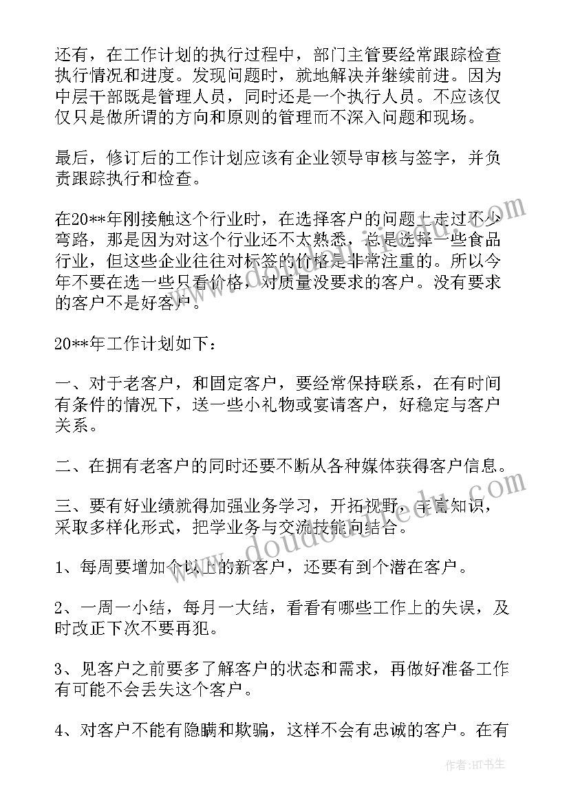 2023年乡镇教研室 工作计划表(通用6篇)