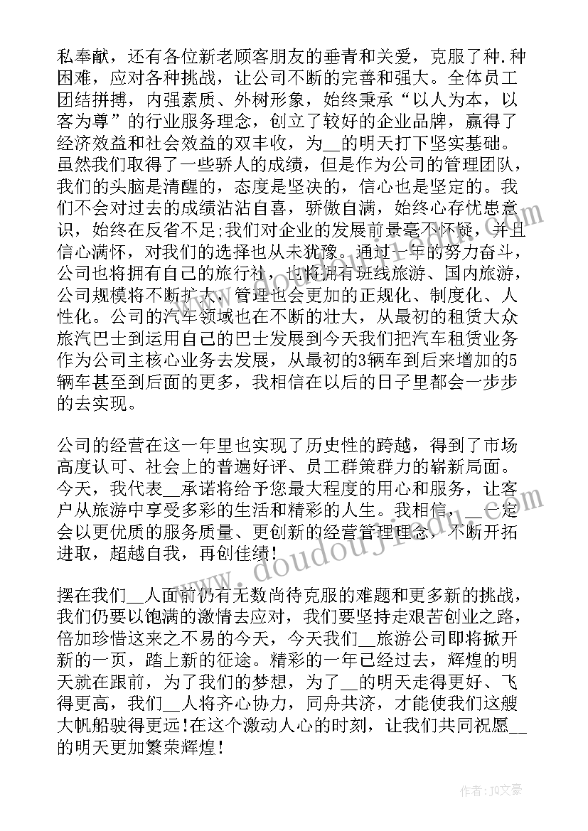 领导发言总结语 领导发言稿(模板7篇)