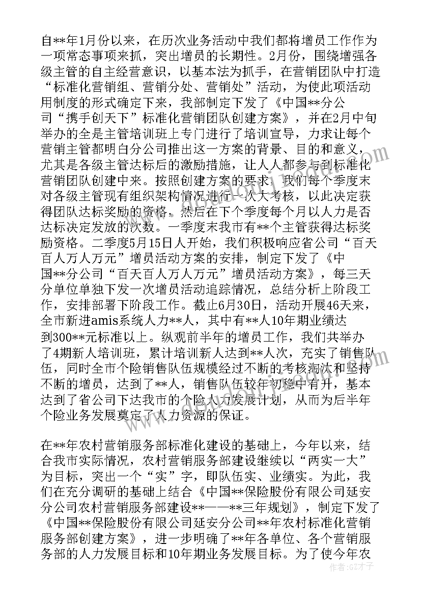 最新保险销售员工作计划 保险销售工作计划(优质8篇)