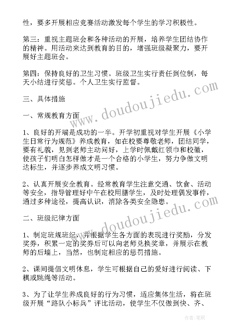 小学班级工作打算 小学生班主任工作计划要点(汇总5篇)