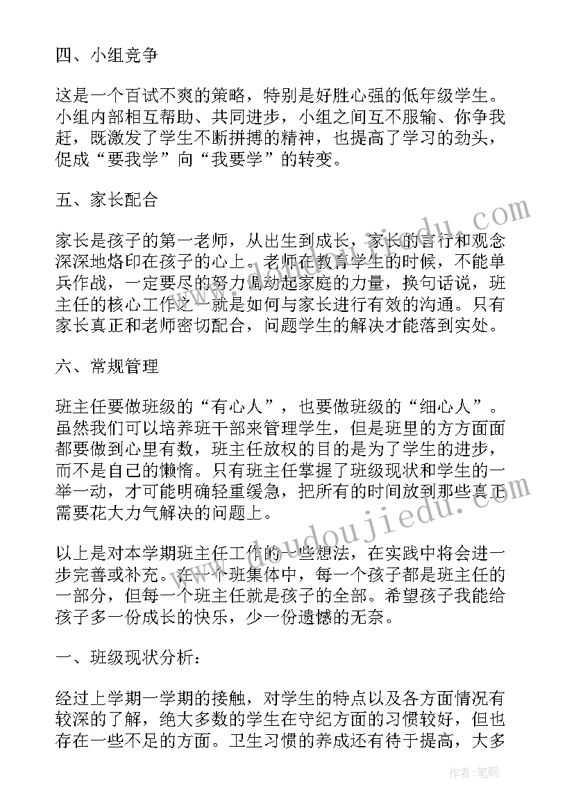 小学班级工作打算 小学生班主任工作计划要点(汇总5篇)