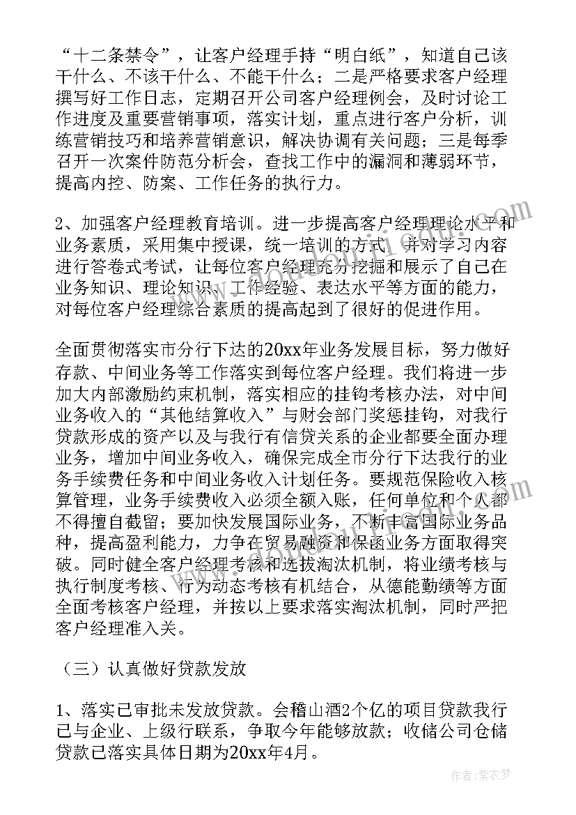 最新怎样给客户做工作计划和目标(通用5篇)