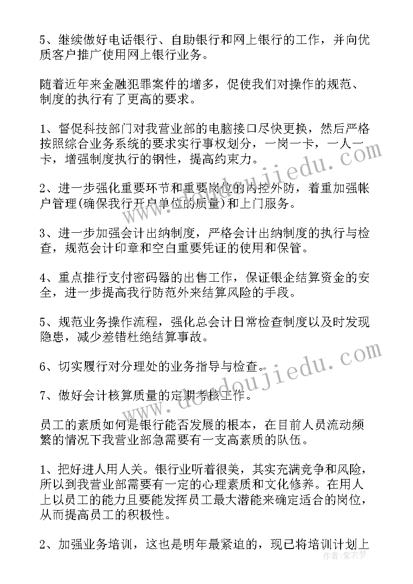 最新怎样给客户做工作计划和目标(通用5篇)