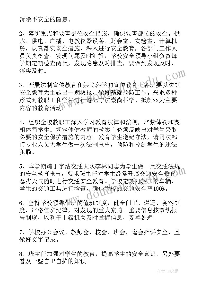 社区安保方案 社区安全工作计划(通用10篇)