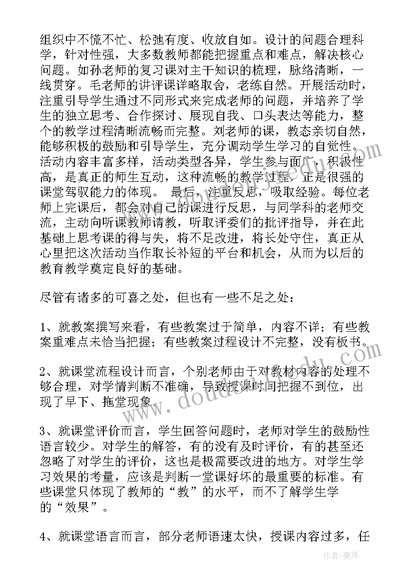 小学高效课堂阶段性总结(大全6篇)