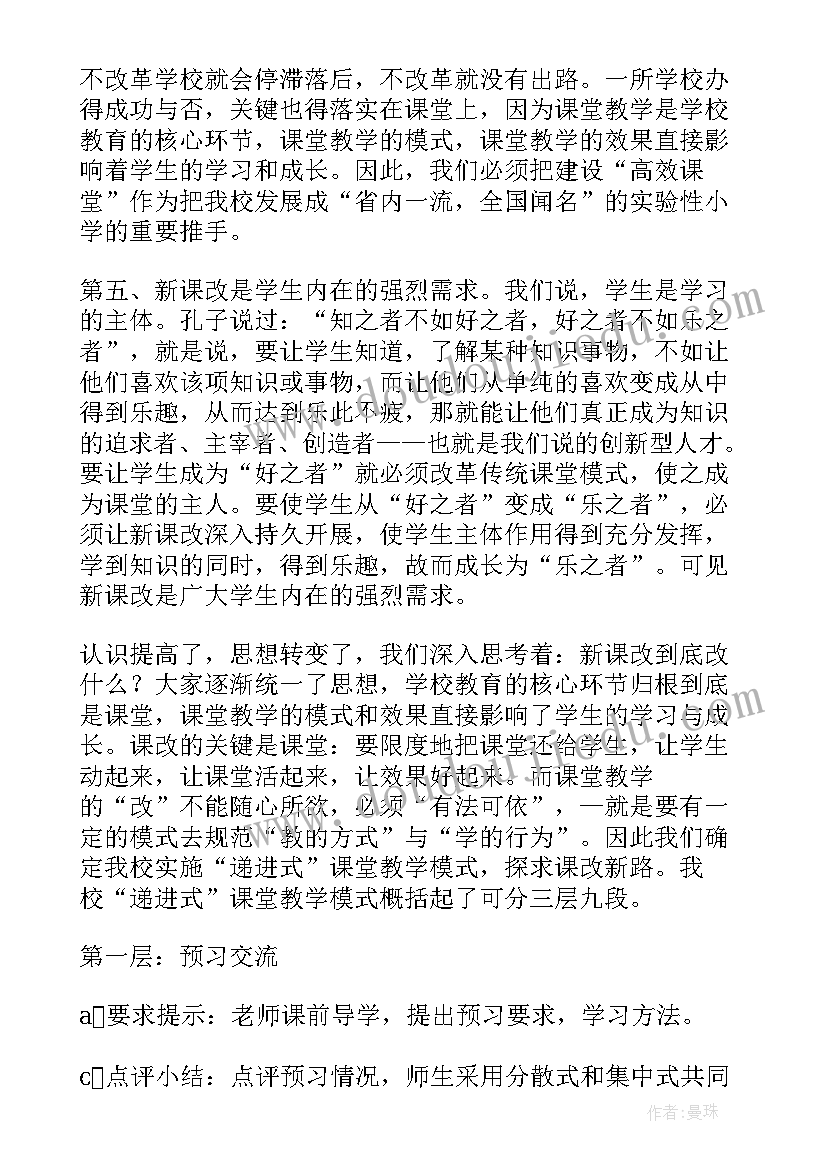 小学高效课堂阶段性总结(大全6篇)