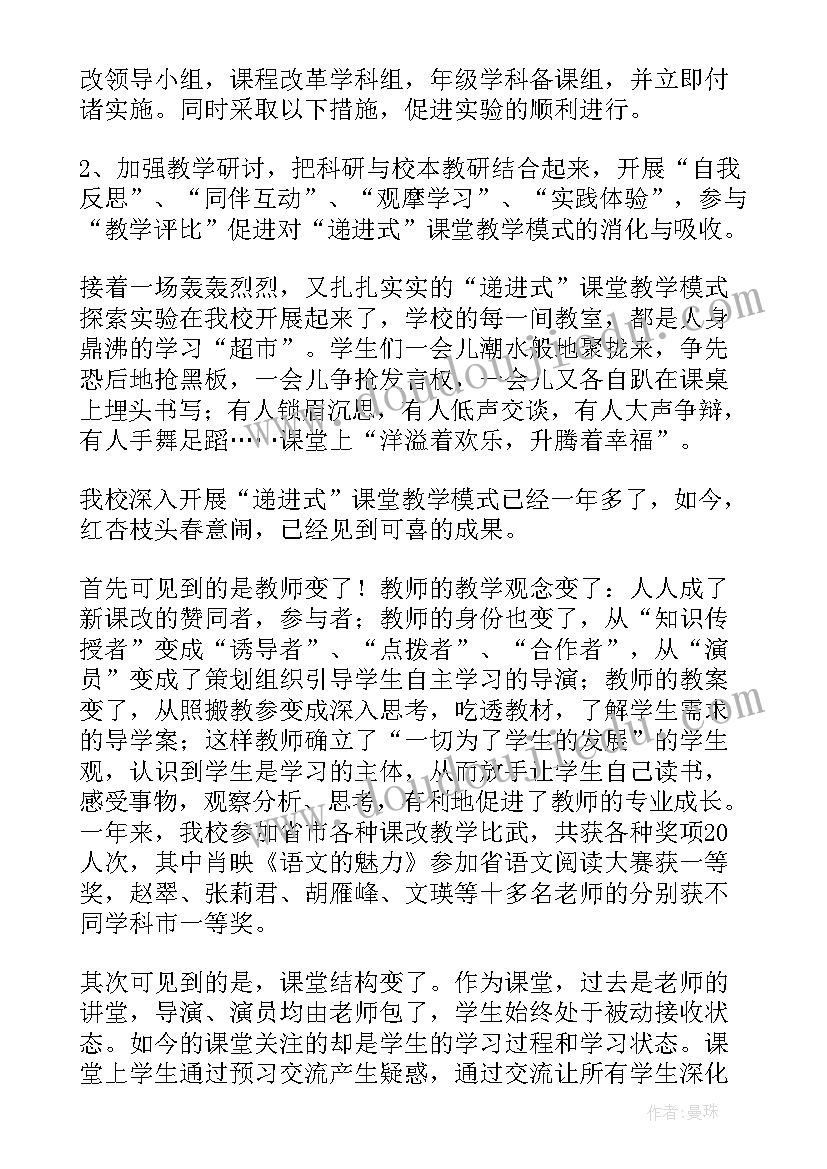 小学高效课堂阶段性总结(大全6篇)