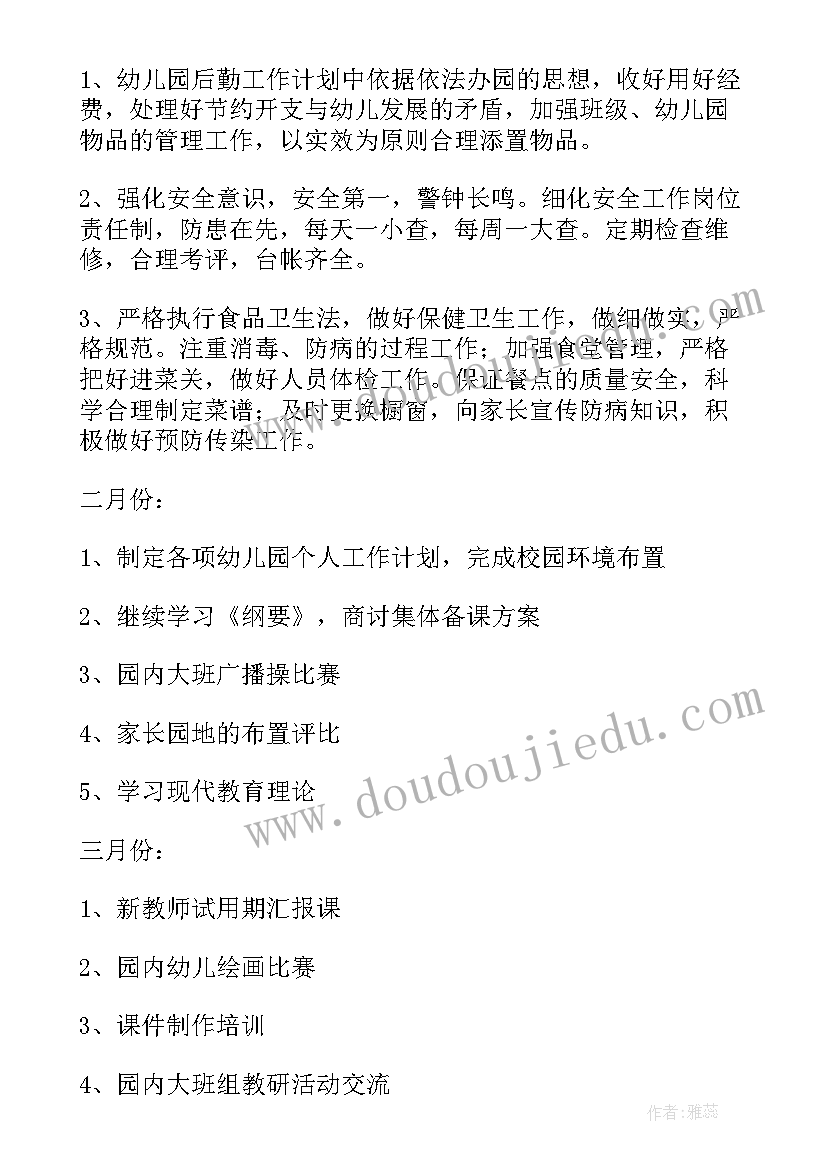 2023年幼儿园学期计划数学(大全7篇)