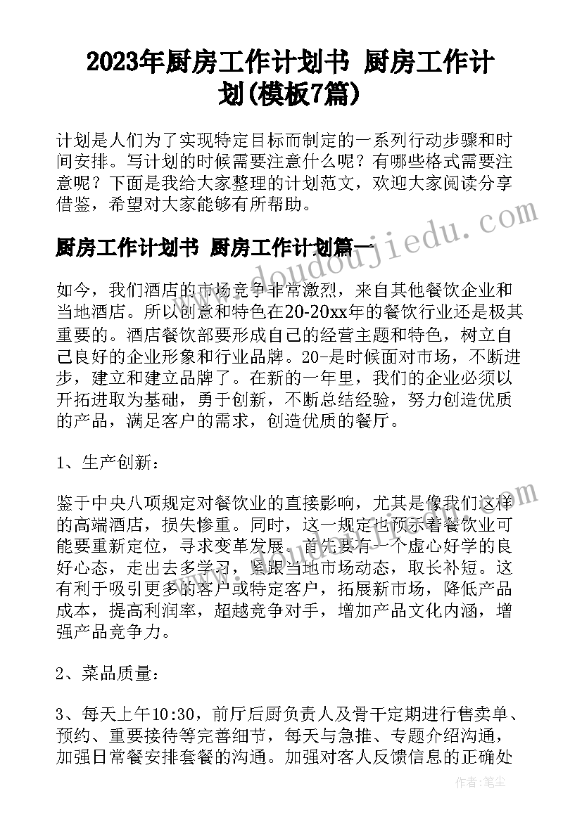 中班第一周周计划内容 中班开学第一周工作计划(精选5篇)