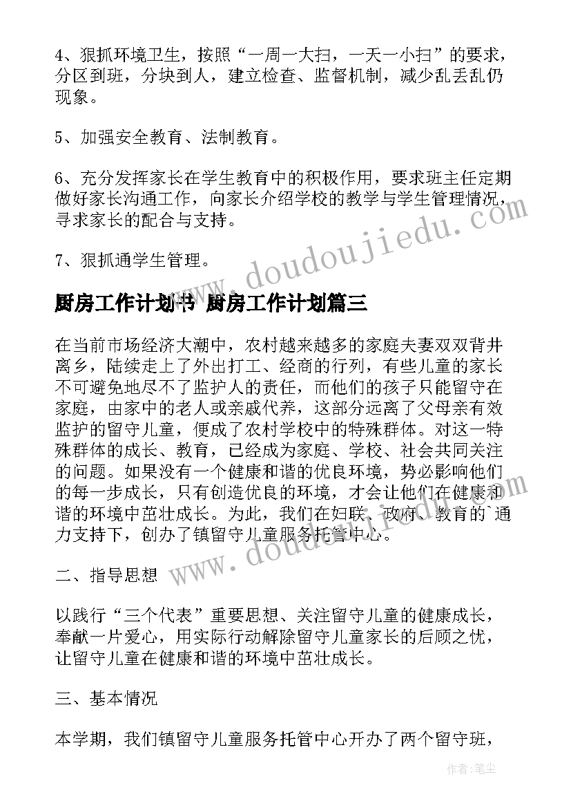 中班第一周周计划内容 中班开学第一周工作计划(精选5篇)