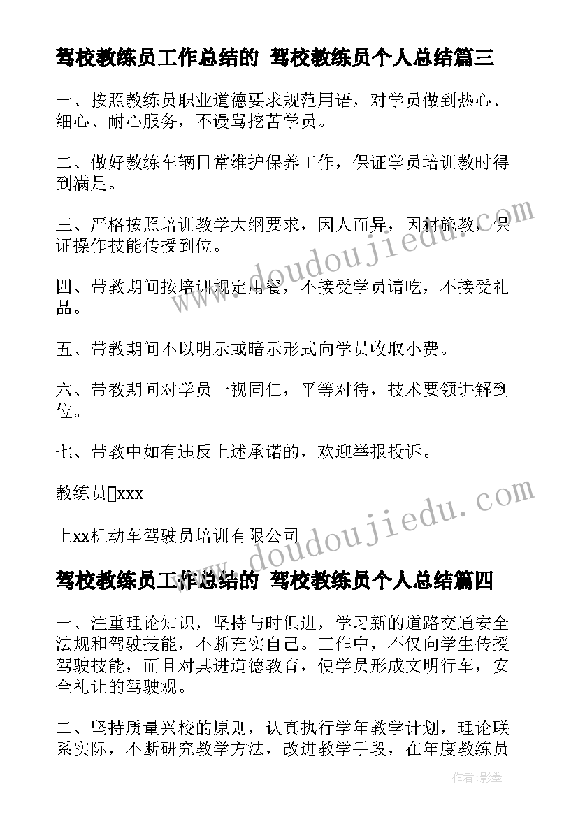 最新驾校教练员工作总结的 驾校教练员个人总结(通用7篇)