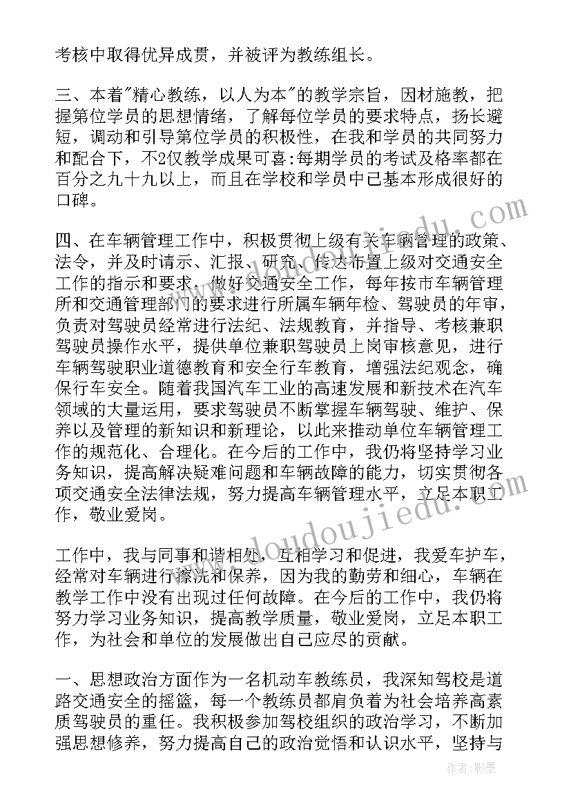 最新驾校教练员工作总结的 驾校教练员个人总结(通用7篇)