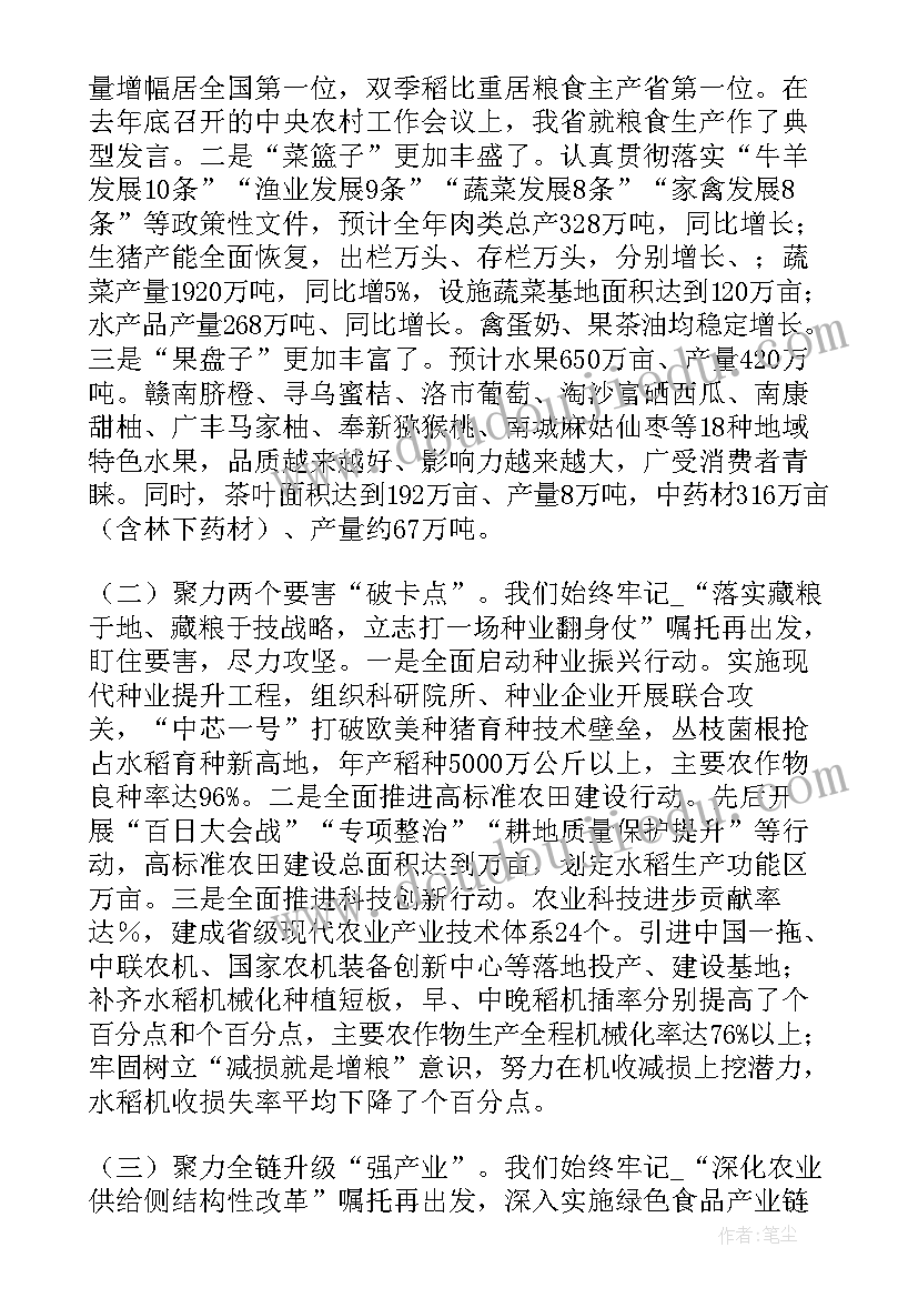 最新农业开发公司工作计划 农业工作计划要点(优秀6篇)