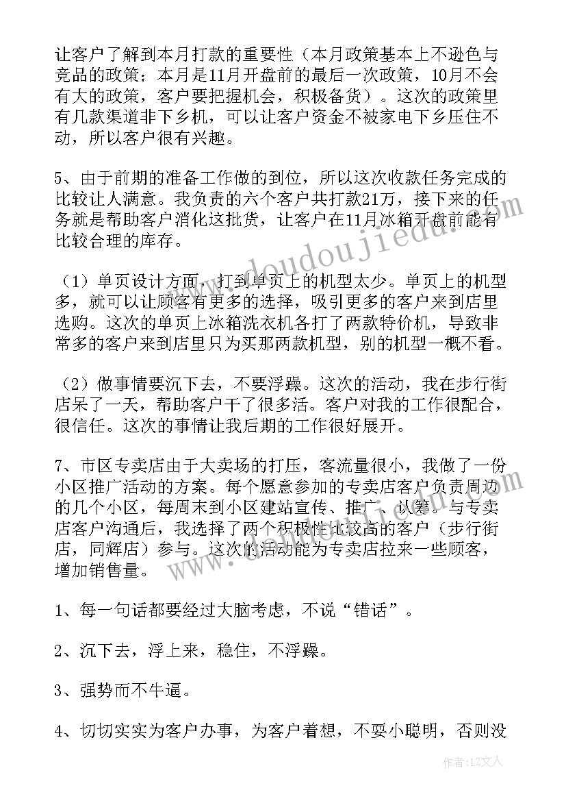 最新家用电器工作计划 电器销售工作计划(实用5篇)