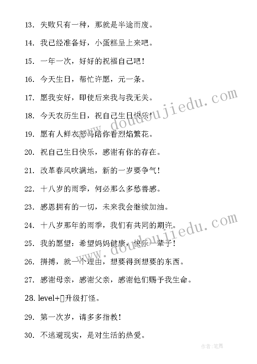 工作计划文案短语 生日文案高级语录(通用10篇)