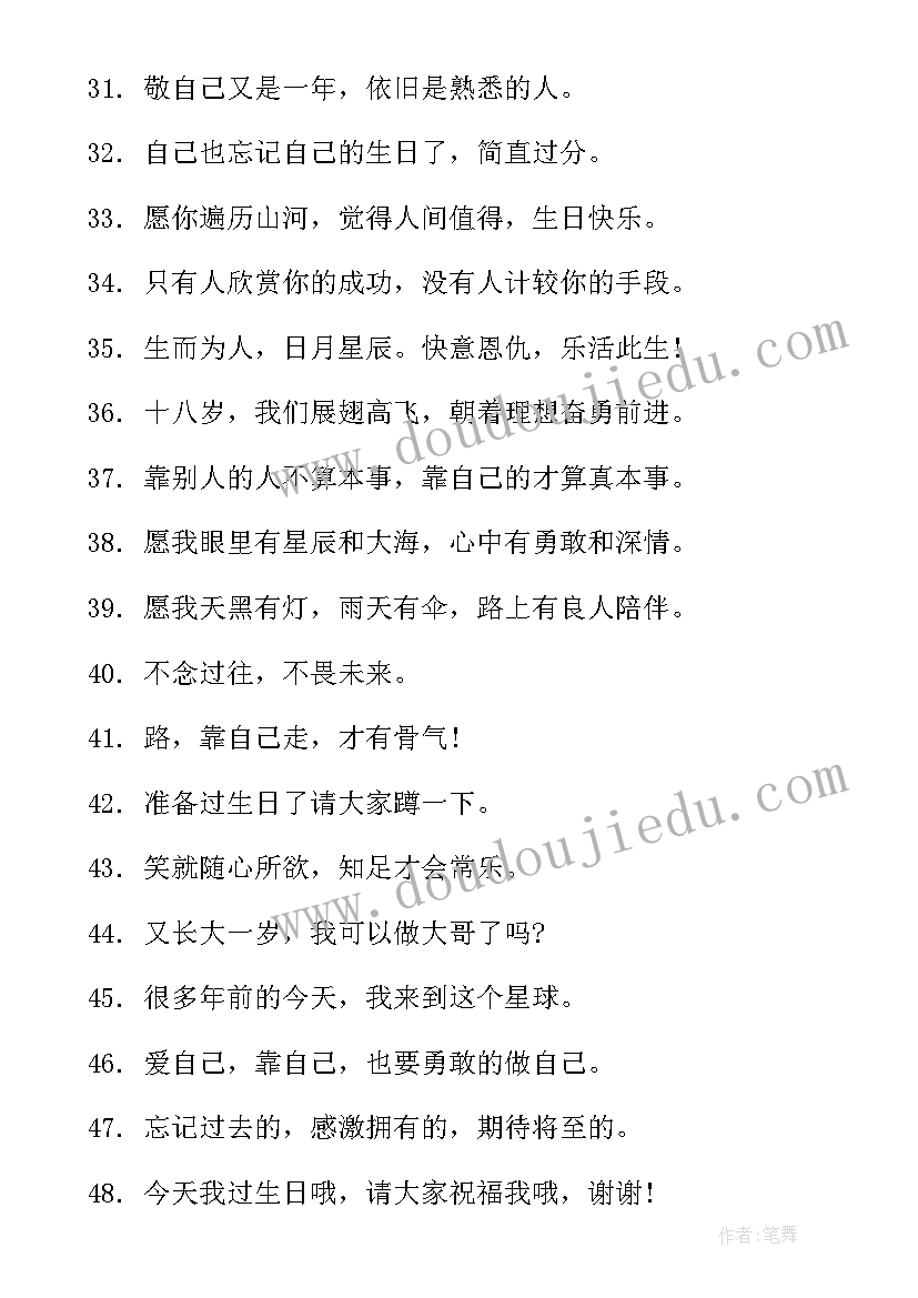 工作计划文案短语 生日文案高级语录(通用10篇)