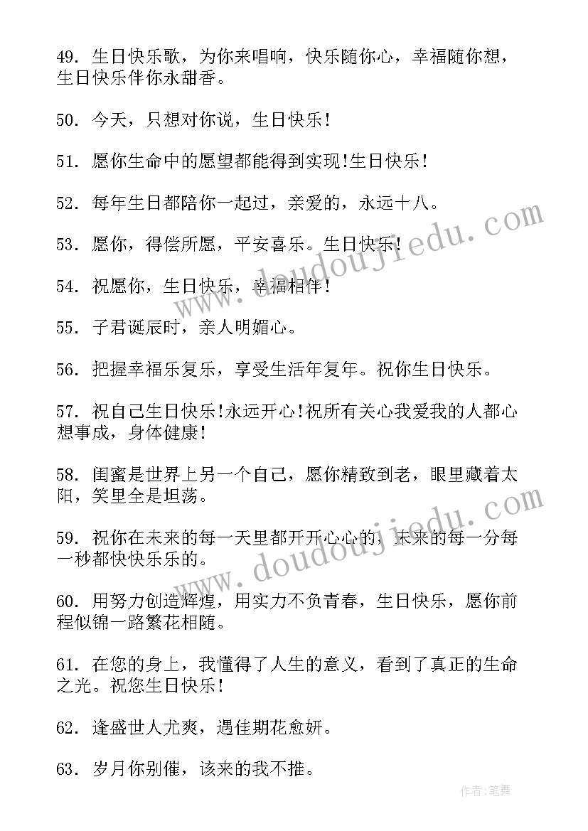 工作计划文案短语 生日文案高级语录(通用10篇)