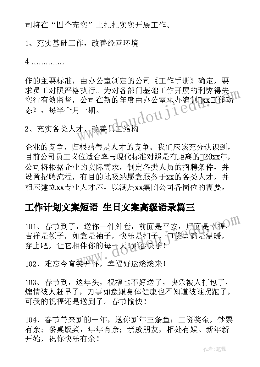 工作计划文案短语 生日文案高级语录(通用10篇)