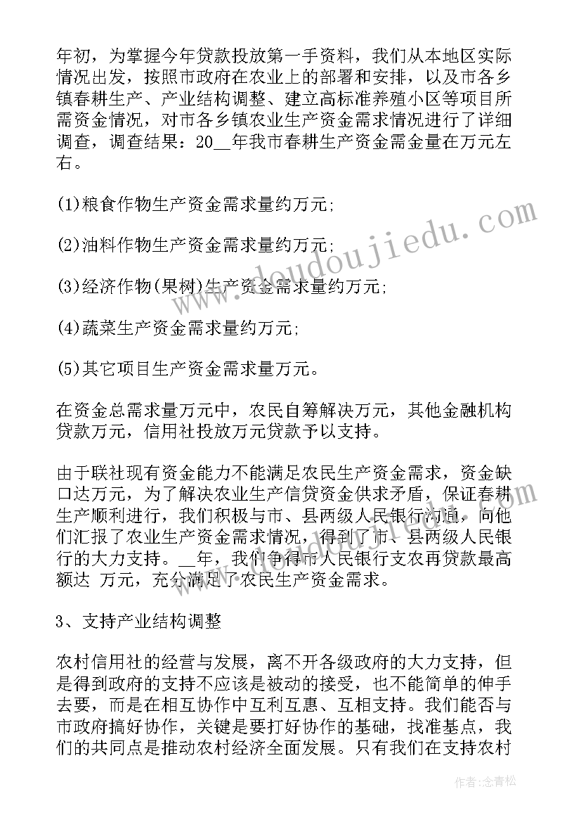 2023年三农贷款工作总结(精选5篇)