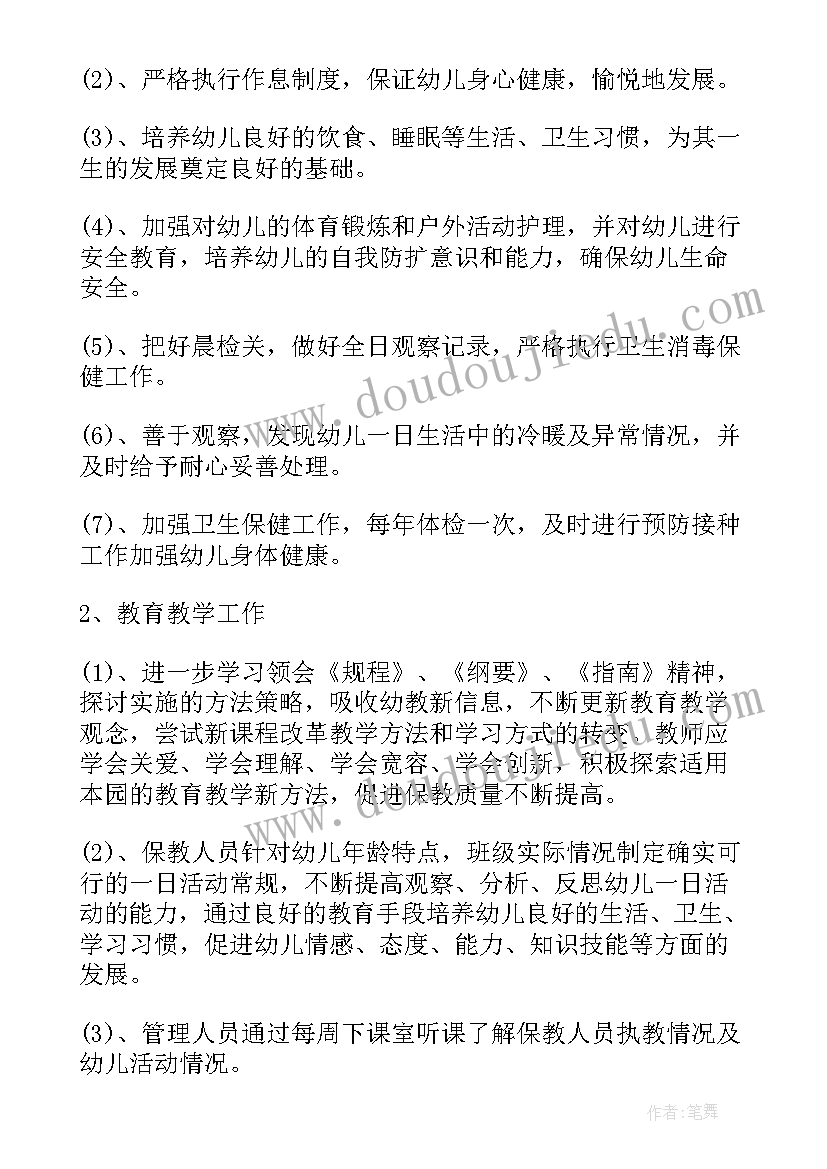 幼儿园教师开学计划书(大全6篇)