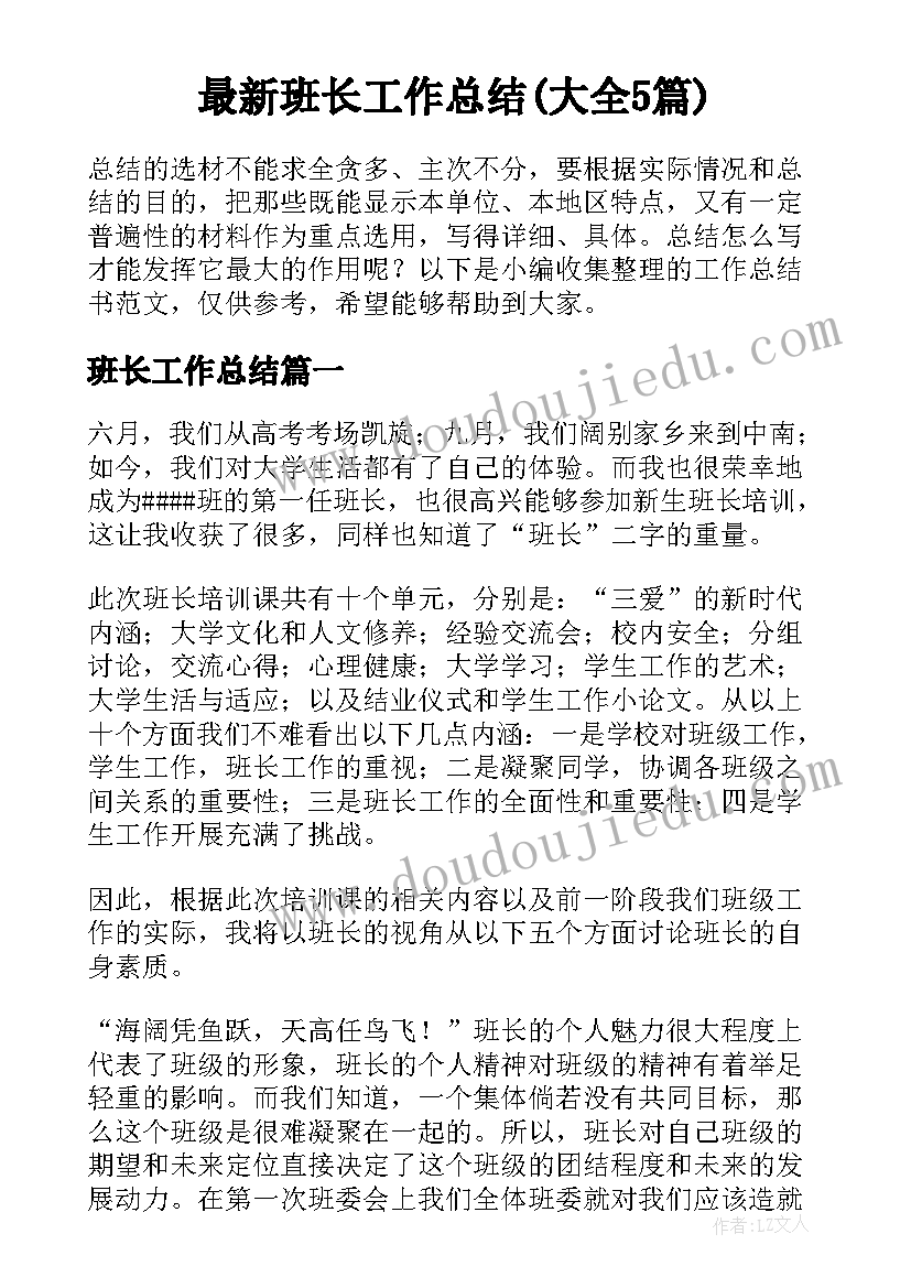 最新大班歌唱活动蝴蝶花教案及反思(优质6篇)