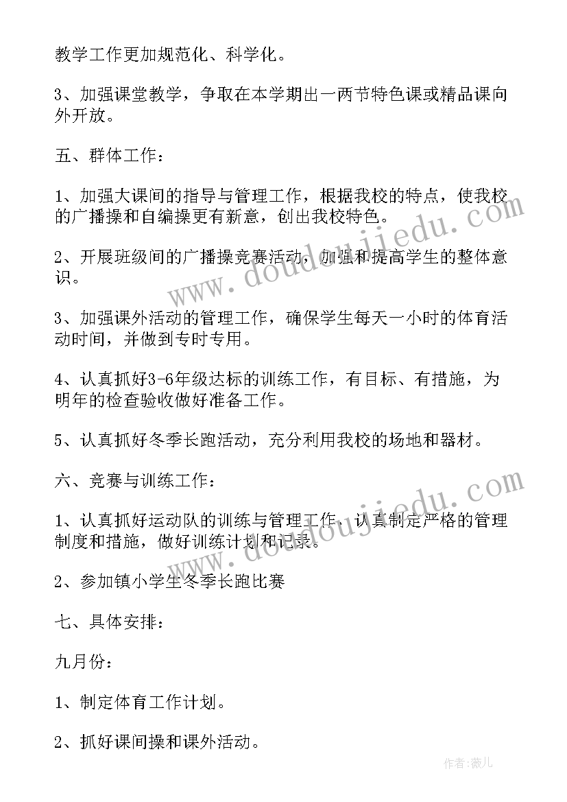 最新农村学校体育工作年度报告(实用10篇)