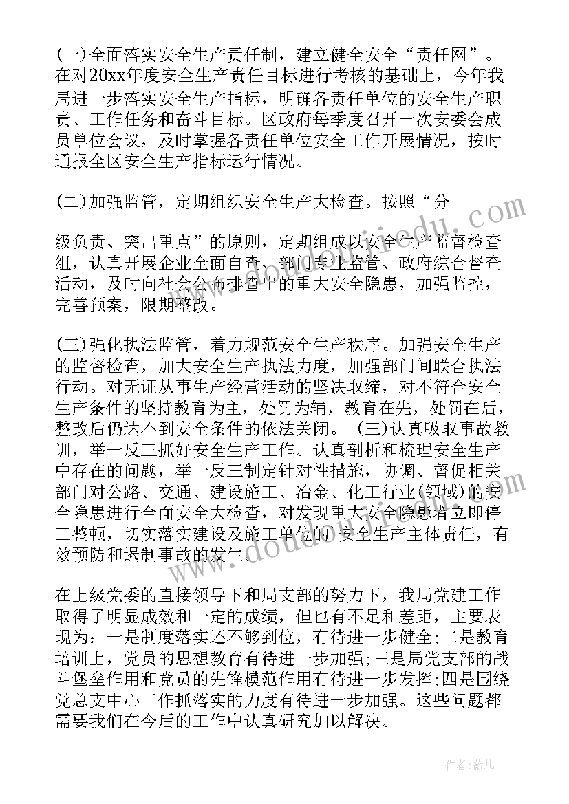 党建工作计划的有哪些 党建工作计划(精选7篇)