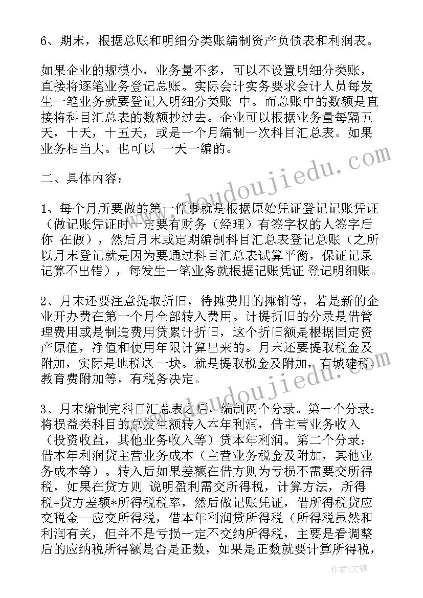 账务员工作总结报告 会计出纳账务处理(通用8篇)