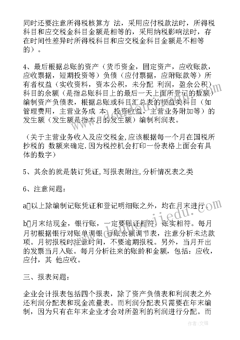 账务员工作总结报告 会计出纳账务处理(通用8篇)