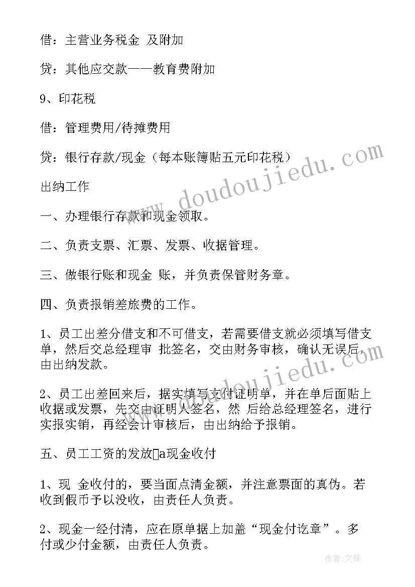 账务员工作总结报告 会计出纳账务处理(通用8篇)