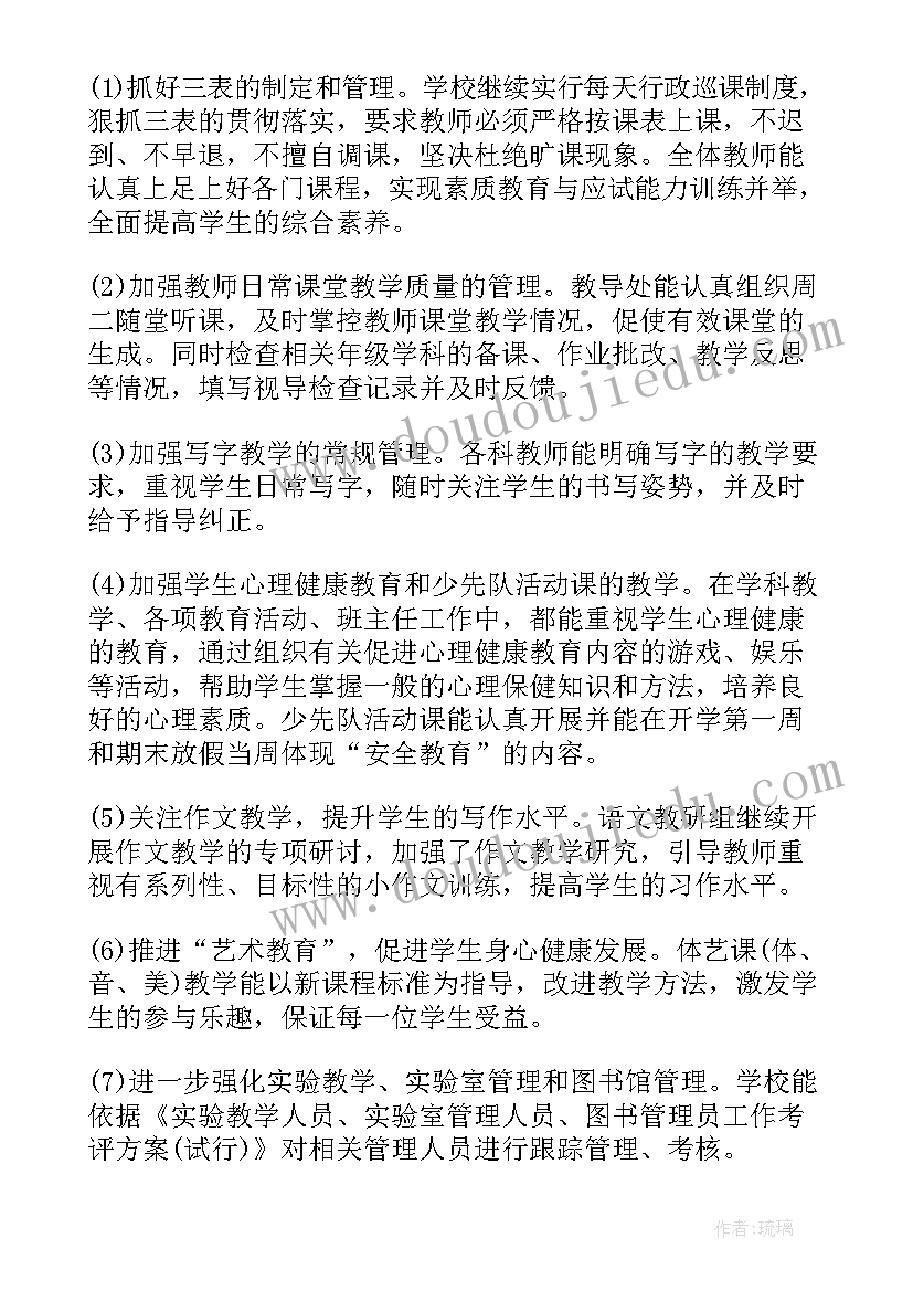 教研总结语(优秀6篇)