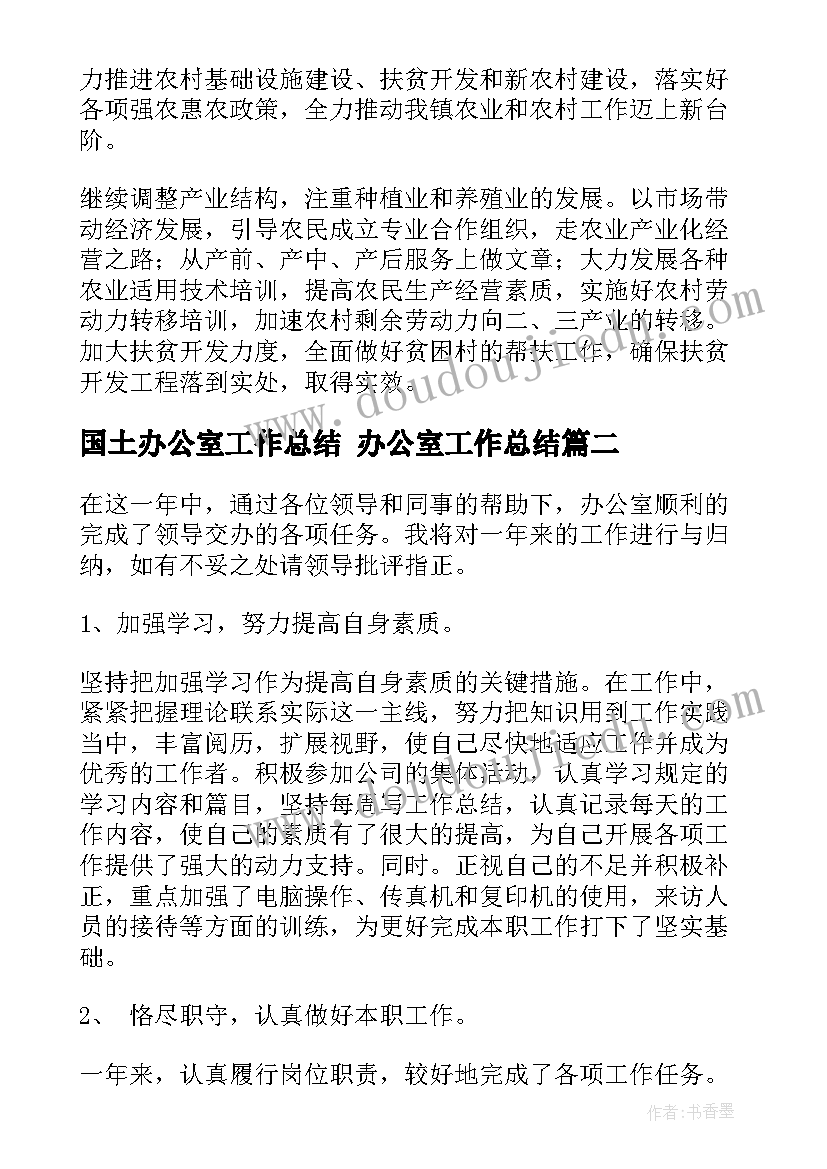 国土办公室工作总结 办公室工作总结(优质7篇)