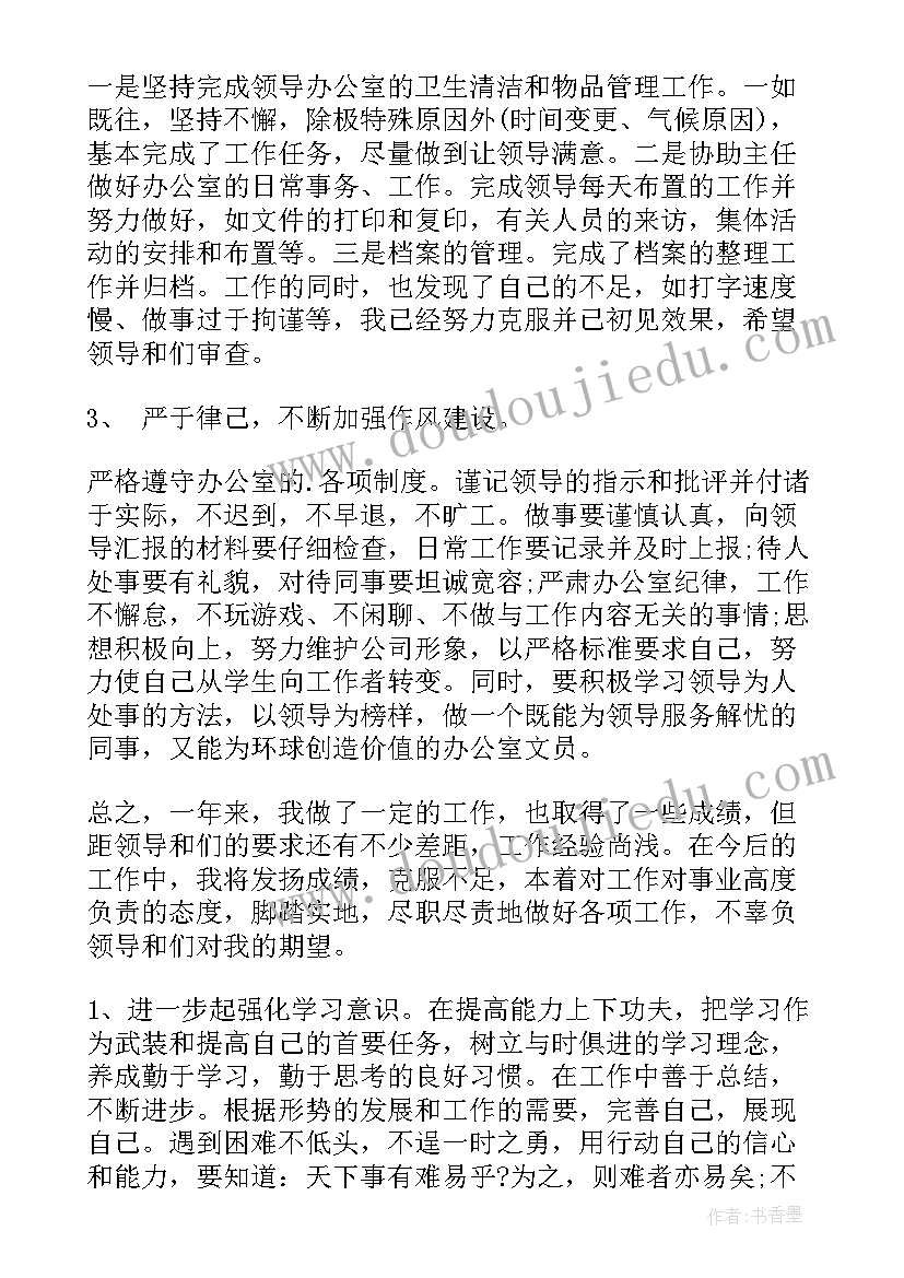 国土办公室工作总结 办公室工作总结(优质7篇)