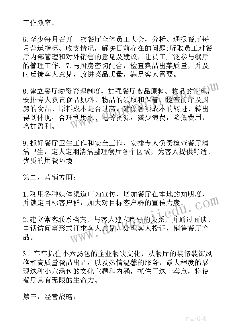 2023年餐厅经理月底工作总结 餐厅经理工作计划(大全8篇)