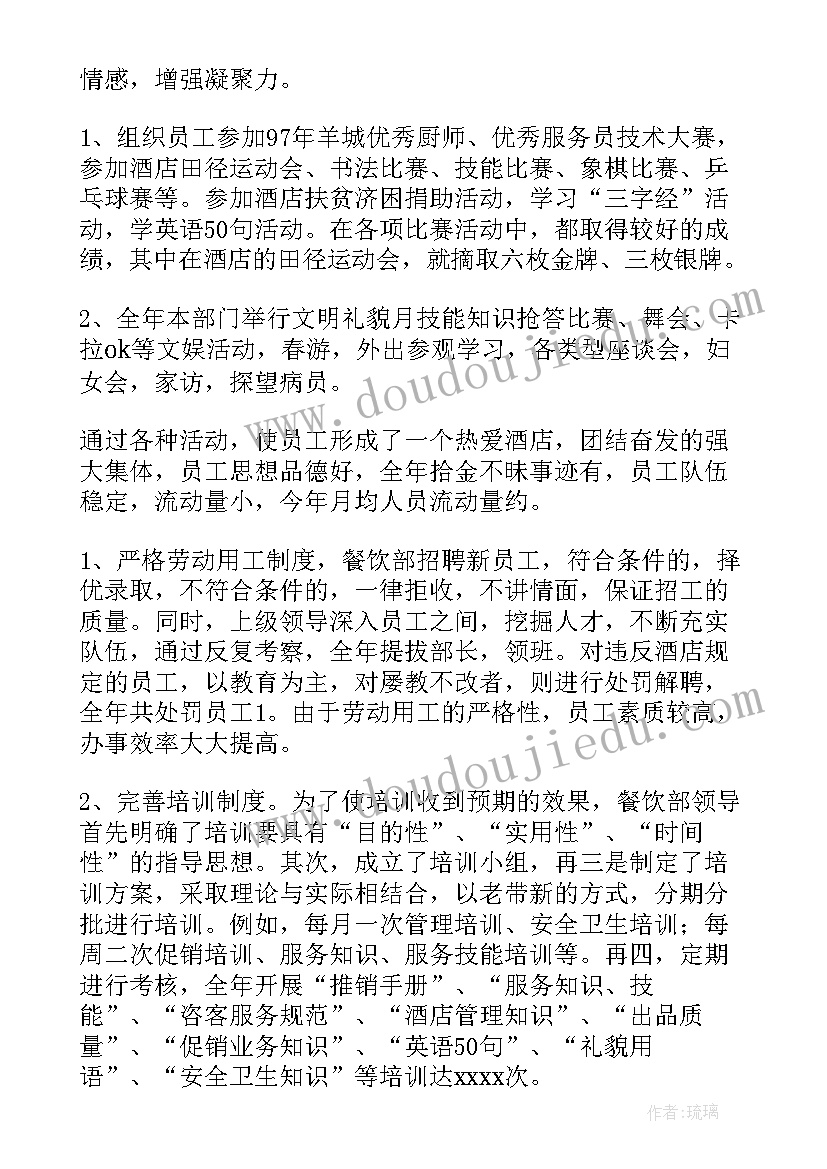 2023年餐厅经理月底工作总结 餐厅经理工作计划(大全8篇)