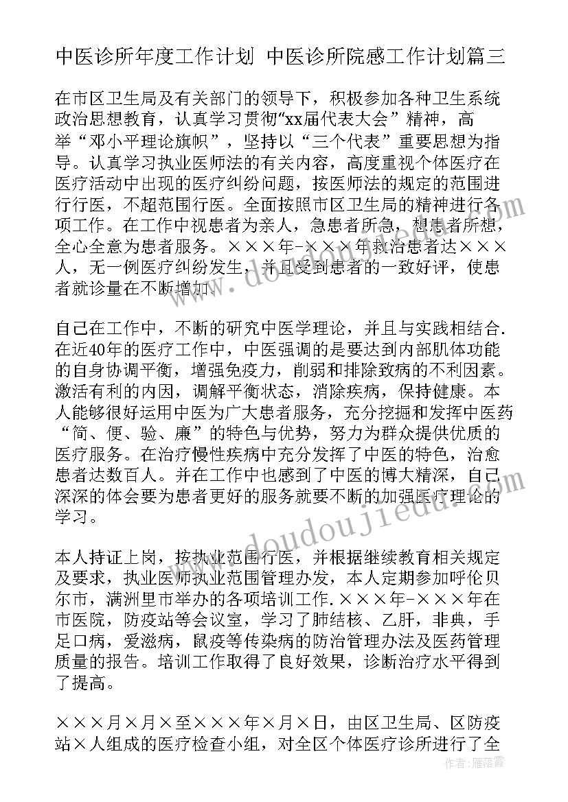 最新中医诊所年度工作计划 中医诊所院感工作计划(通用5篇)