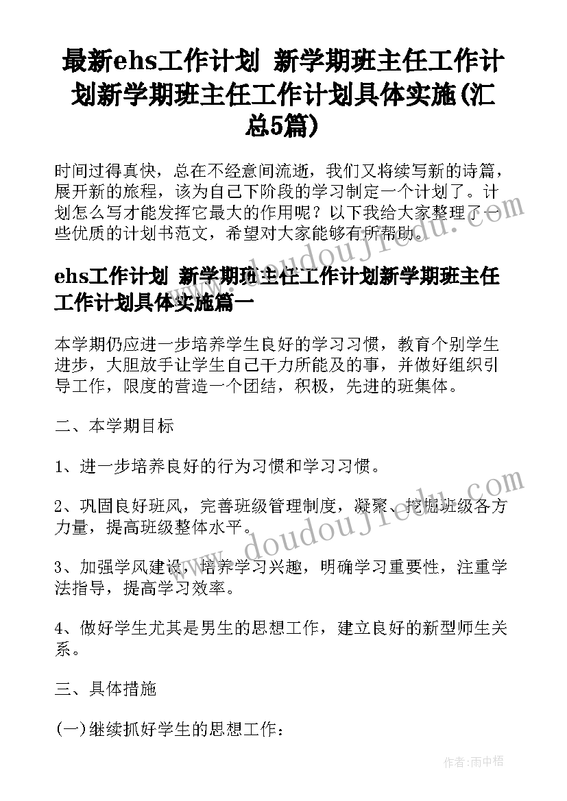 制定战略计划要考虑的两个关键因素 小班班级管理学期工作计划(通用5篇)