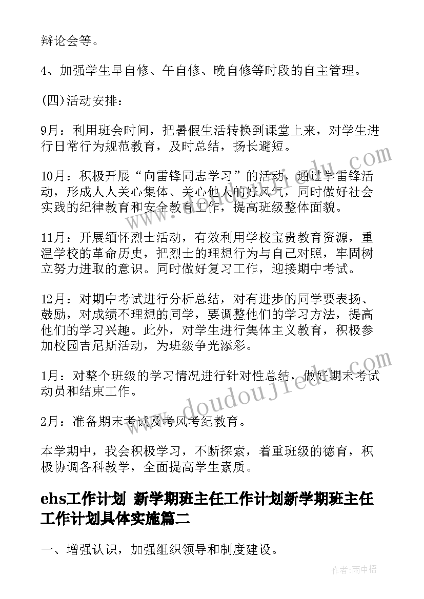 制定战略计划要考虑的两个关键因素 小班班级管理学期工作计划(通用5篇)