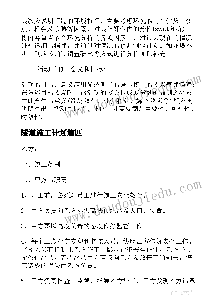 2023年隧道施工计划(实用8篇)